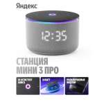 Колонка умная, bluetooth Яндекс Станция Мини 3 Про