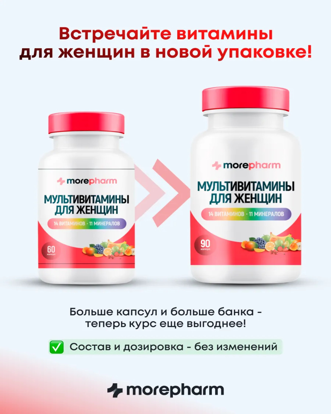 БАД morepharm Мультивитамины для женщин 90 капсул - фото 8
