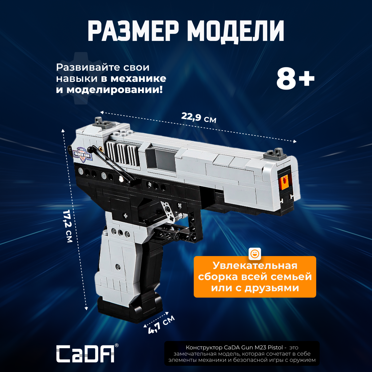 Конструктор CaDa Gun M23 Pistol 412 дет. - фото 4