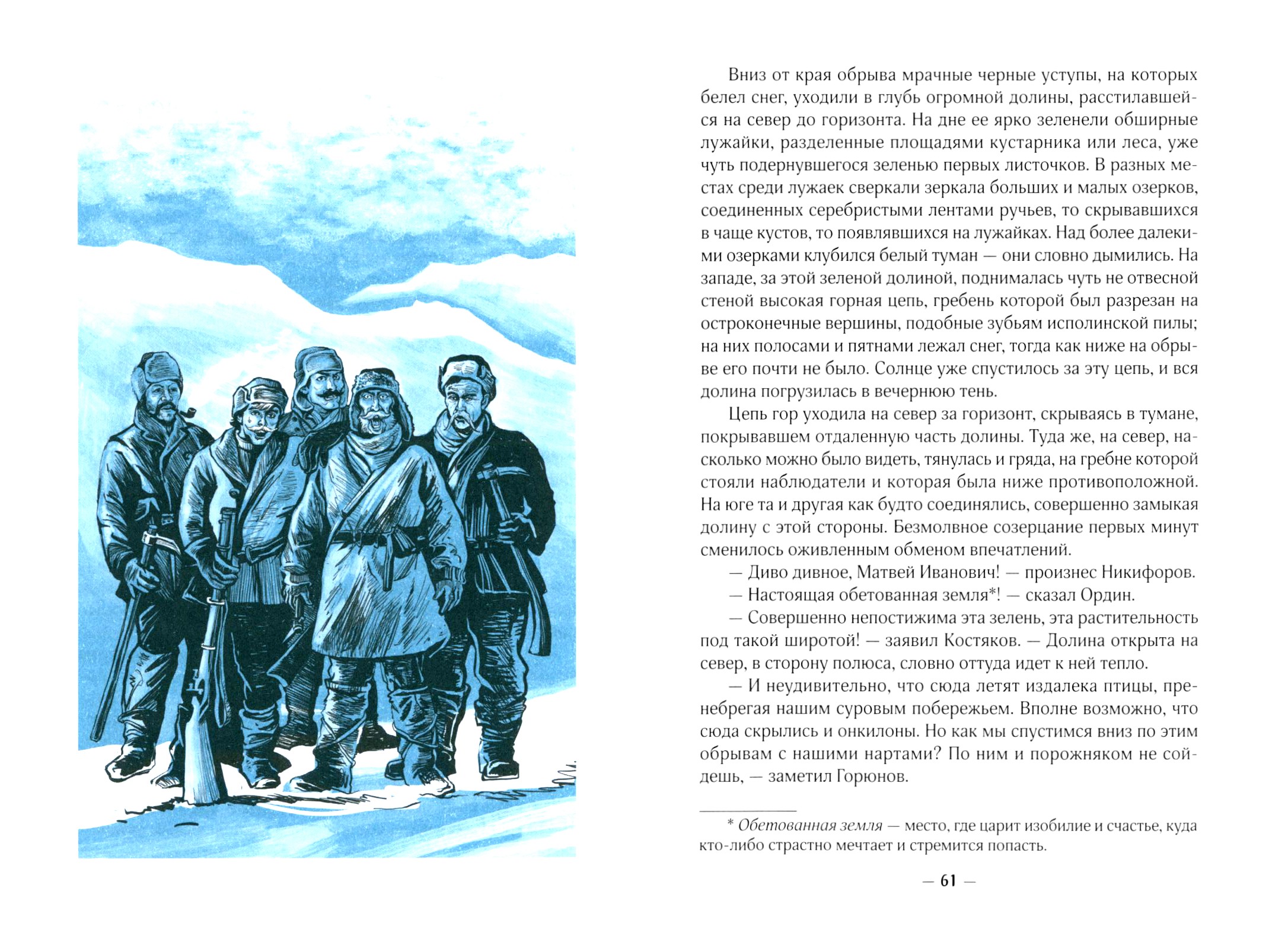 Книга Качели Земля Санникова - фото 4