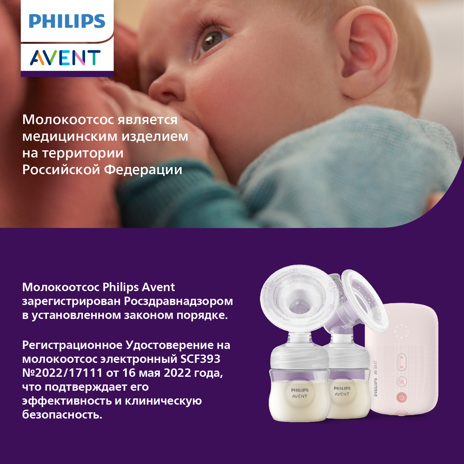 Молокоотсос электрический Philips Avent Avent - фото 2