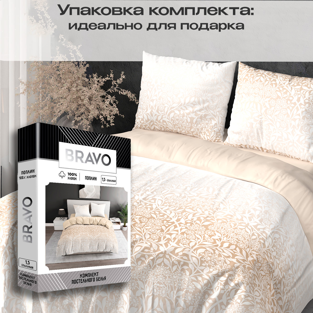 Комплект постельного белья BRAVO Велюс полутораспальный 4 предм. - фото 6