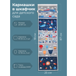 Кармашки в садик для шкафчика Mimimi поезд шары космос