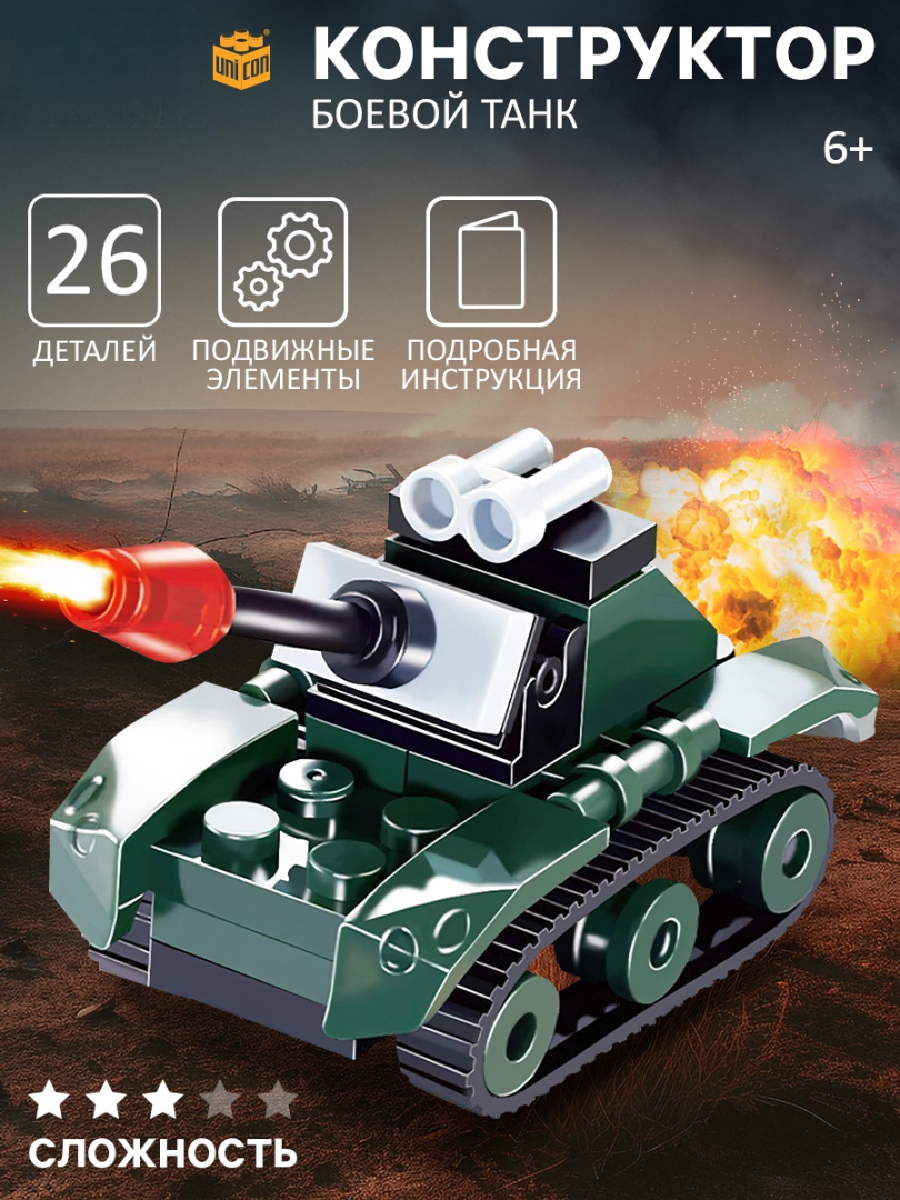 Конструктор Unicon Армия Боевой танк 26 дет. - фото 3