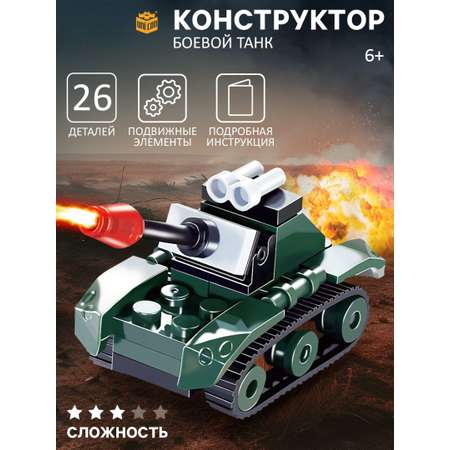Конструктор Unicon Армия Боевой танк 26 дет.