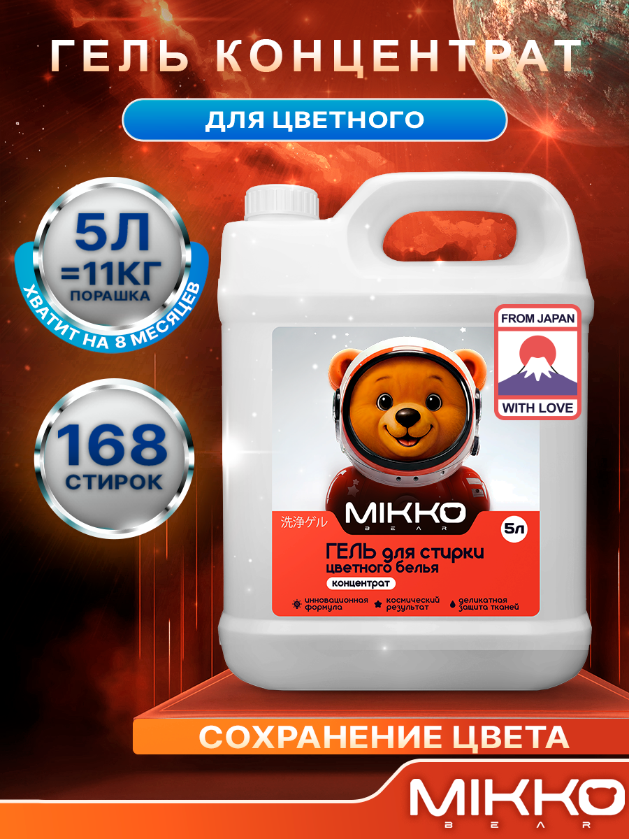Гель для стирки Mikko Bear Детский 5 л 5 кг - фото 1