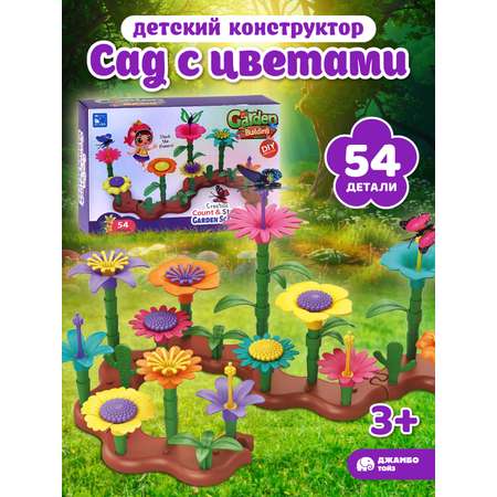 Конструктор Компания Друзей 54 дет.