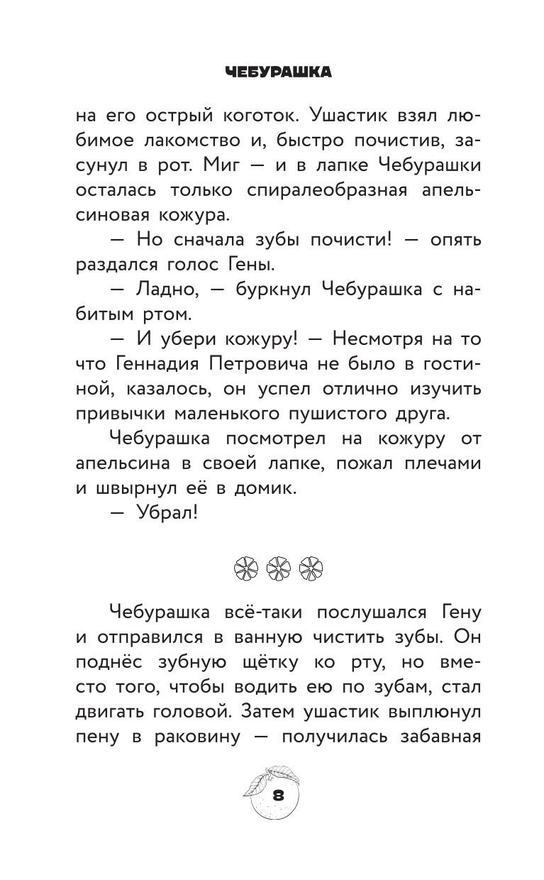 Книга АСТ Чебурашка 2 Кино Официальная новеллизация - фото 7