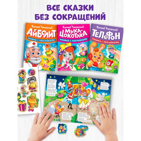 Книжки с наклейками Проф-Пресс сказки Чуковского. Набор из 4 шт. 16х22.5 см. мягкая обл.
