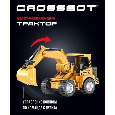 Трактор РУ CROSSBOT