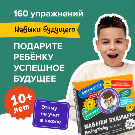 Настольная игра Brainy Trainy Навыки будущего