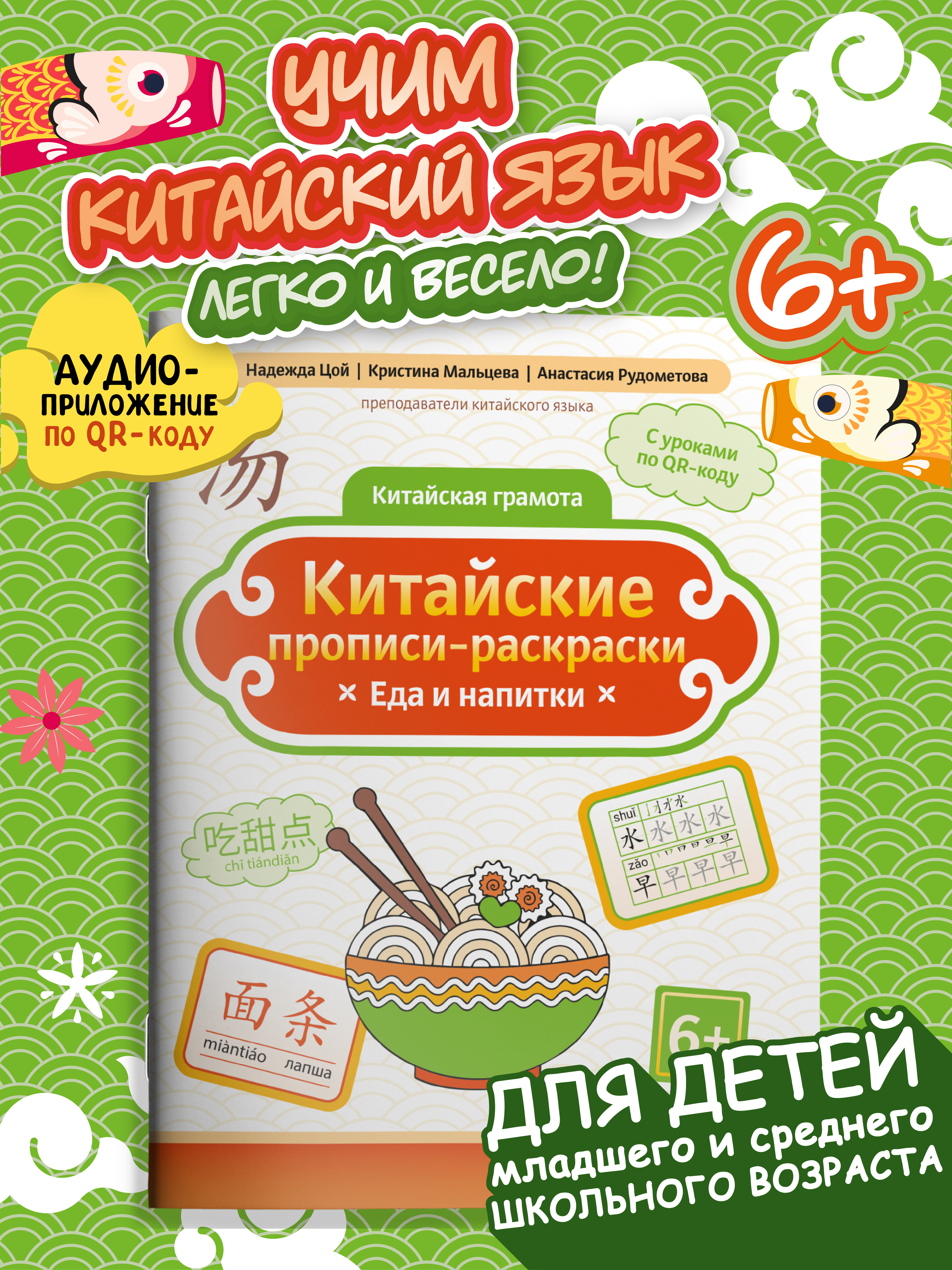 Книга Феникс Китайские прописи раскраски еда и напитки - фото 1