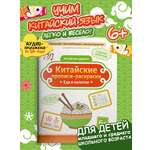 Книга Феникс Китайские прописи раскраски еда и напитки