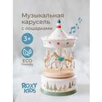 Игрушка ROXY-KIDS