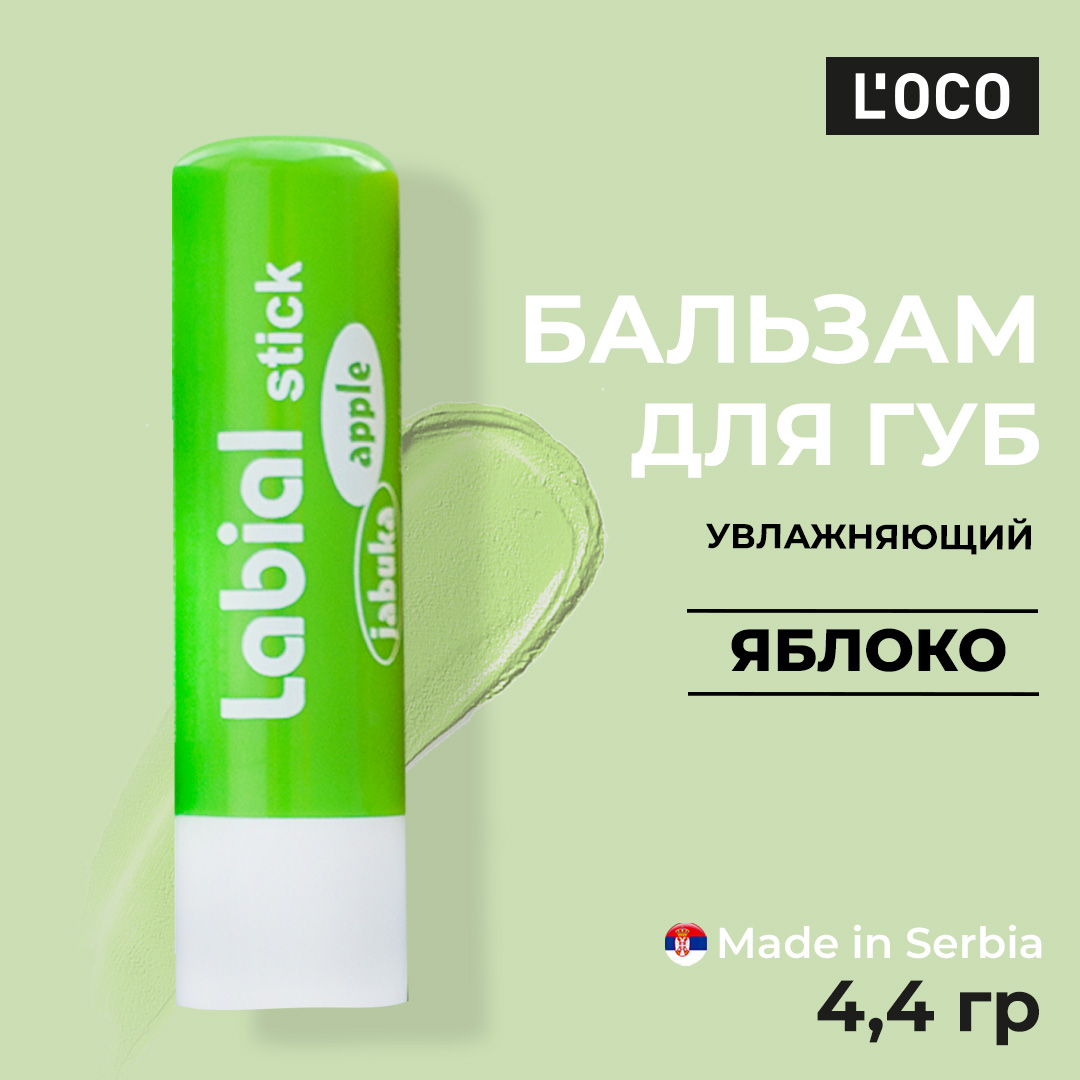 Гигиеническая помада lOCO Яблоко - фото 1