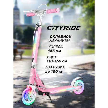 Самокат CITYRIDE двухколесный