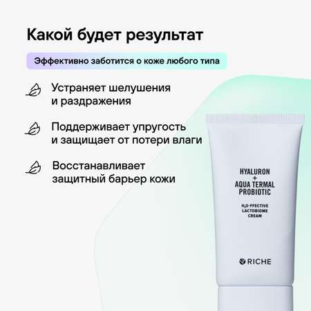 Крем RICHE