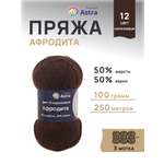 Пряжа Astra Premium Афродита полушерстяная 100 г 250 м 01 12 коричневый 3 мотка