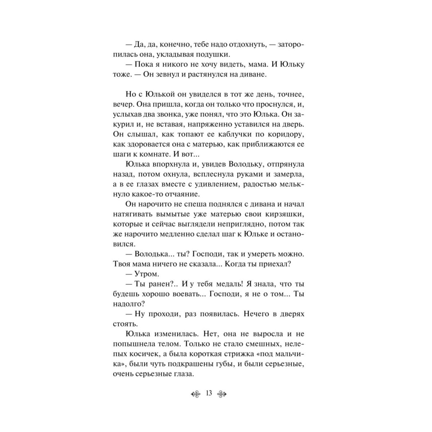 Книга Эксмо Рассказы о Великой Отечественной войне лимитированный дизайн - фото 8