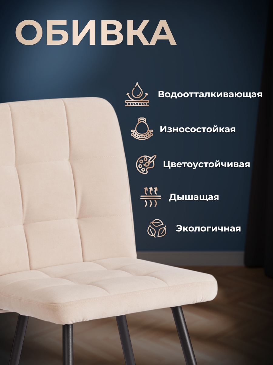 Стул TETCHAIR Medeo LT велюр, бежевый 2 шт. - фото 5