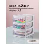 Органайзер Econova А5 3 ящика 19.5х25.4х26.4 см светло-серый