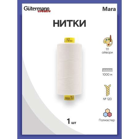 Нитки Guttermann универсальные полиэстер для шитья рукоделия Mara 120/1000 м 1 шт 700207 111 айвори