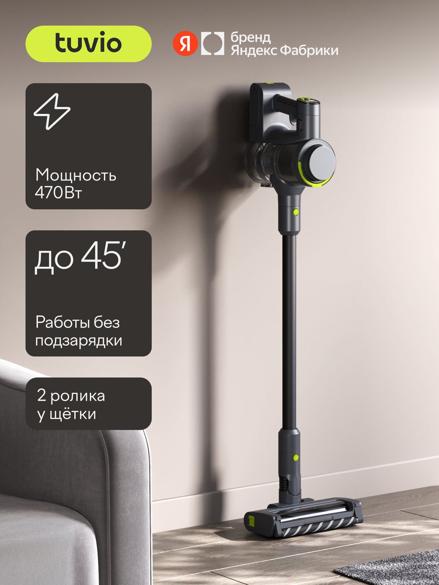 Вертикальный пылесос Tuvio TVC06S беспроводной с BLDC мотором 470 Вт черный - фото 1