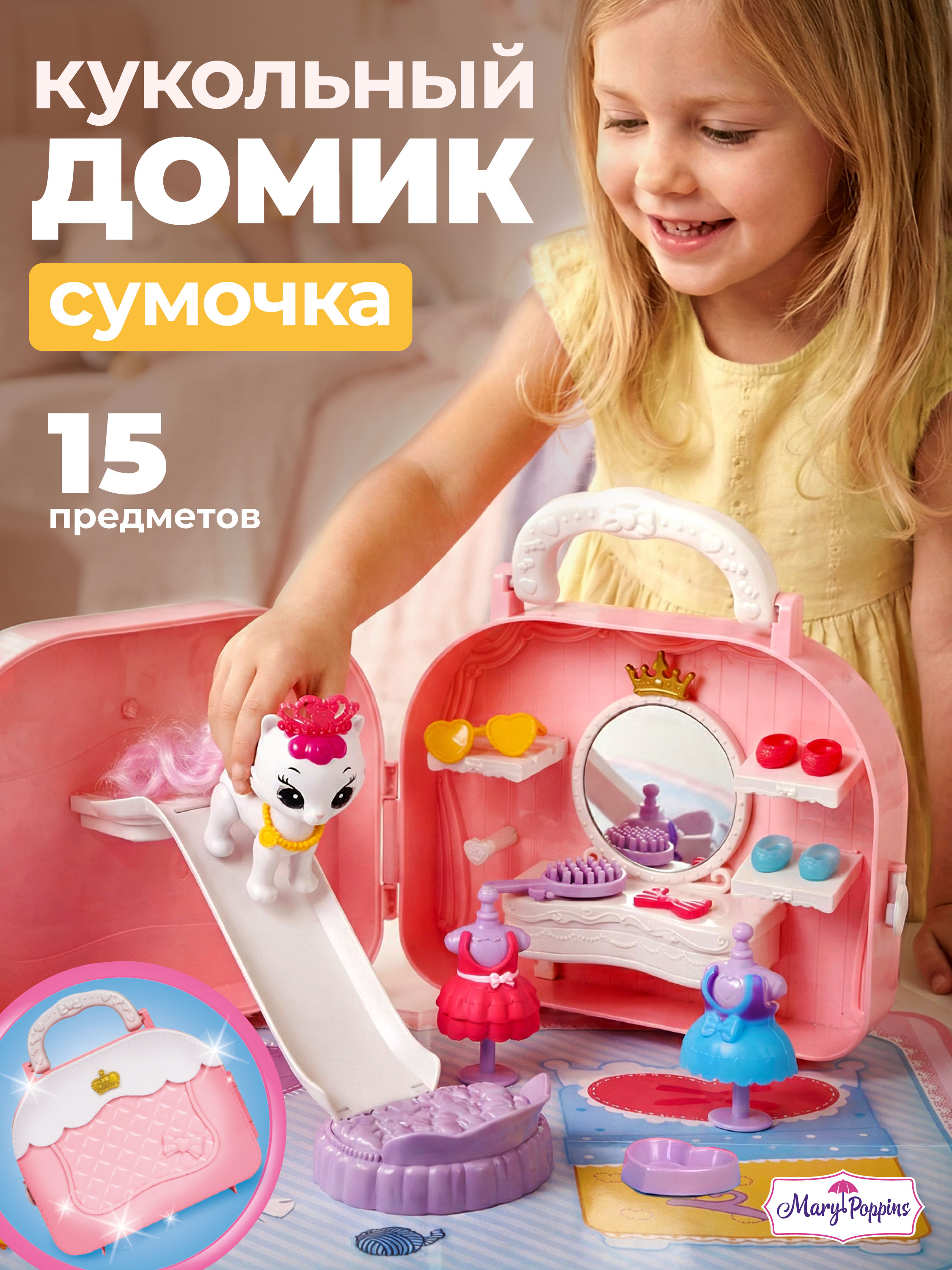 Домик для кукол Mary Poppins 453354 - фото 1