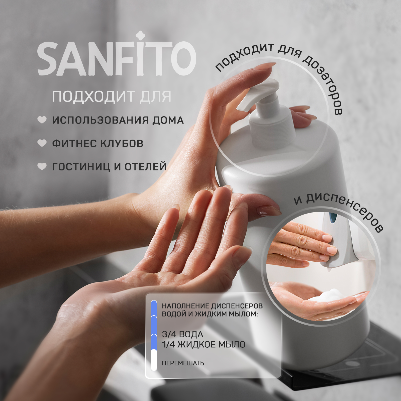 Мыло жидкое Sanfito 5200 г 5000 мл - фото 3