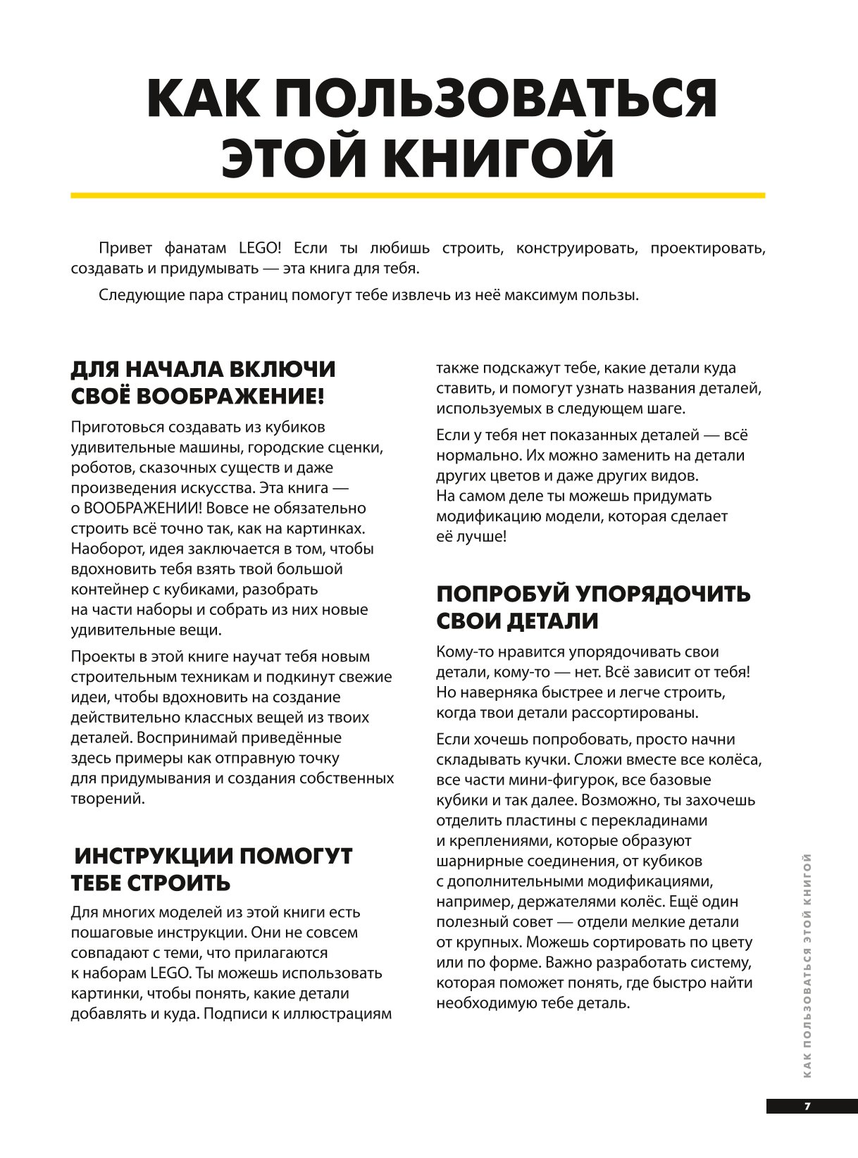 Книга Эксмо Большая книга удивительных проектов LEGO Волшебные и реальные миры - фото 5
