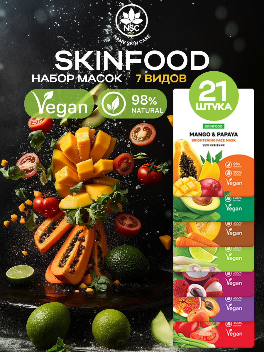 Маска тканевая NAME SKIN CARE Skinfood 21 шт. - фото 1