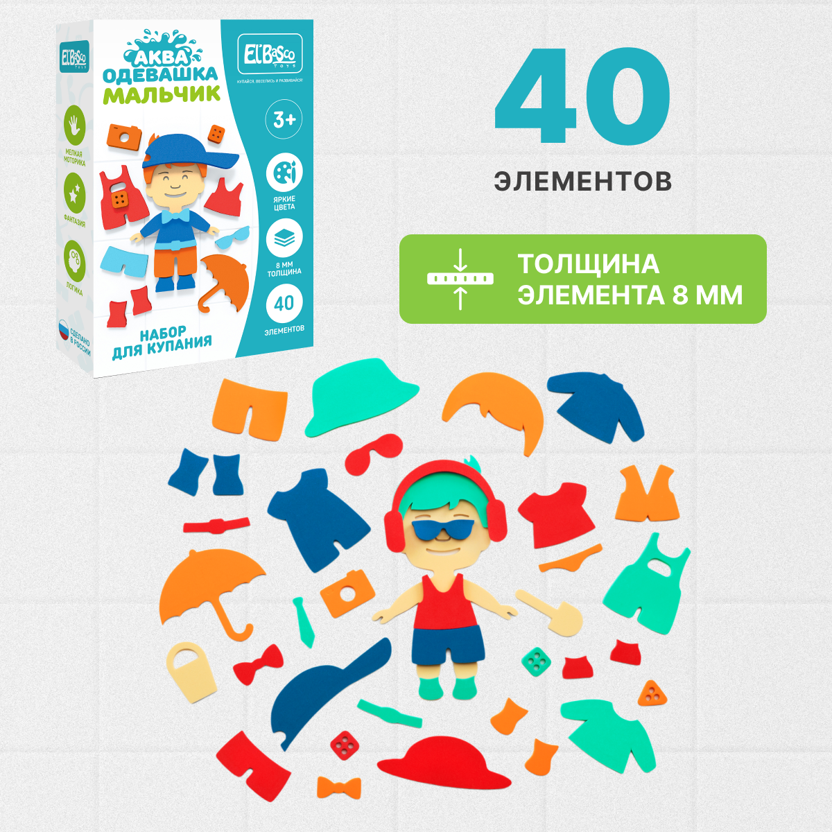 Набор для купания ElBascoToys аква одевашка Мальчик для детей с 3 лет - фото 5