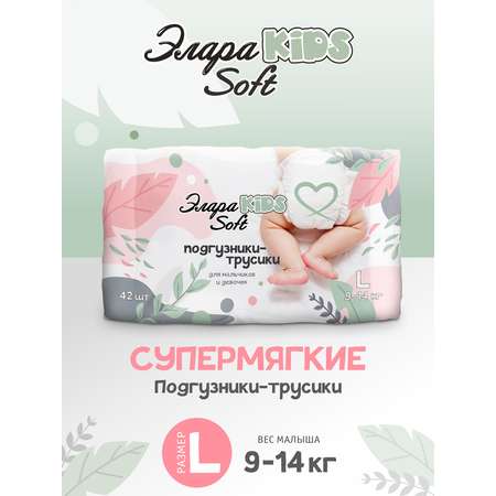 Трусики ЭлараKids  L 42 шт.