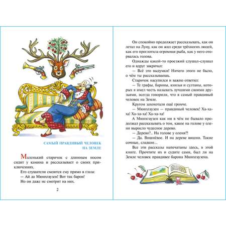 Книга Самовар Приключения барона Мюнхгаузена Р Распэ