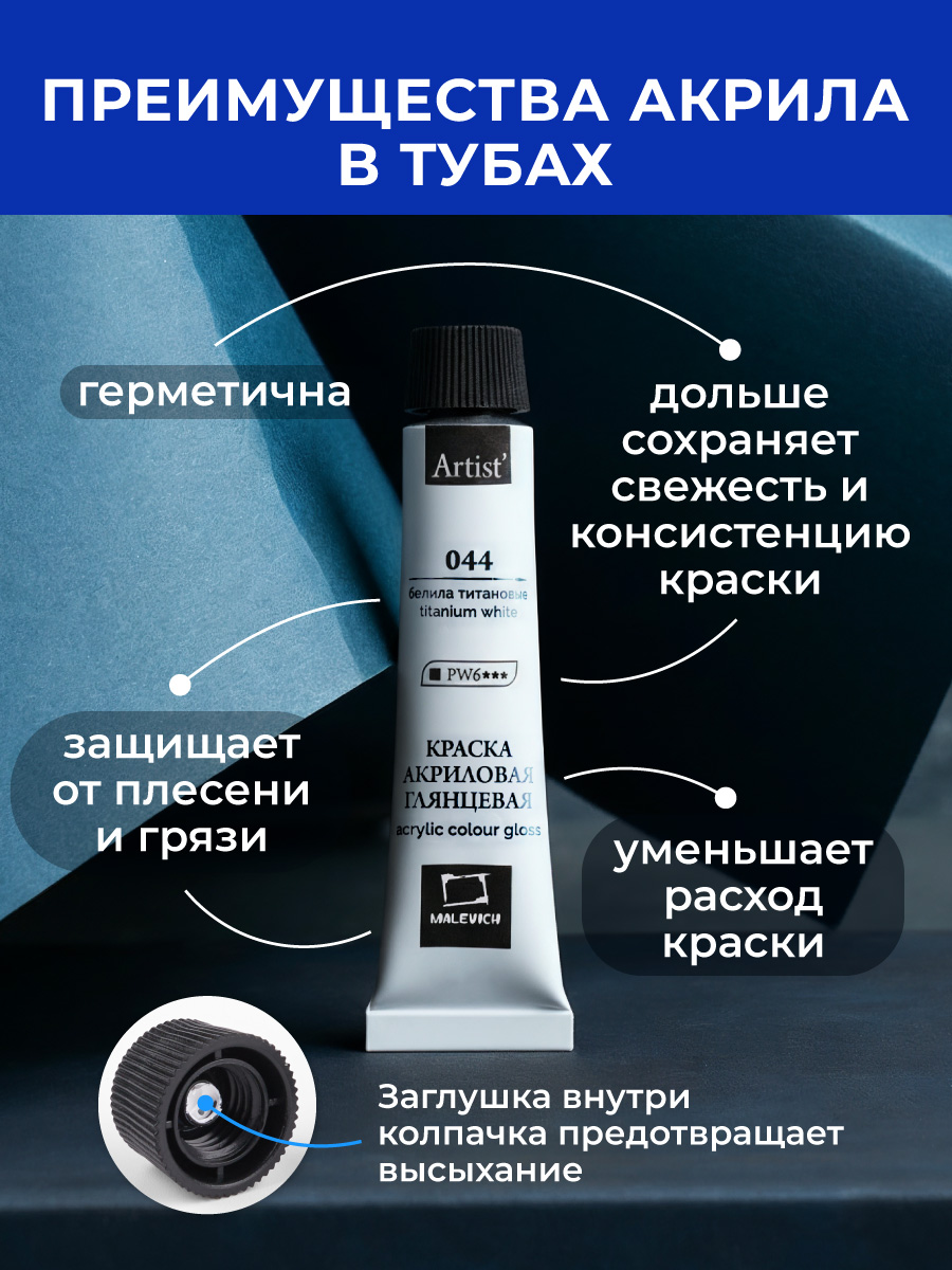 Краски акриловые Малевичъ 6 цв. - фото 9