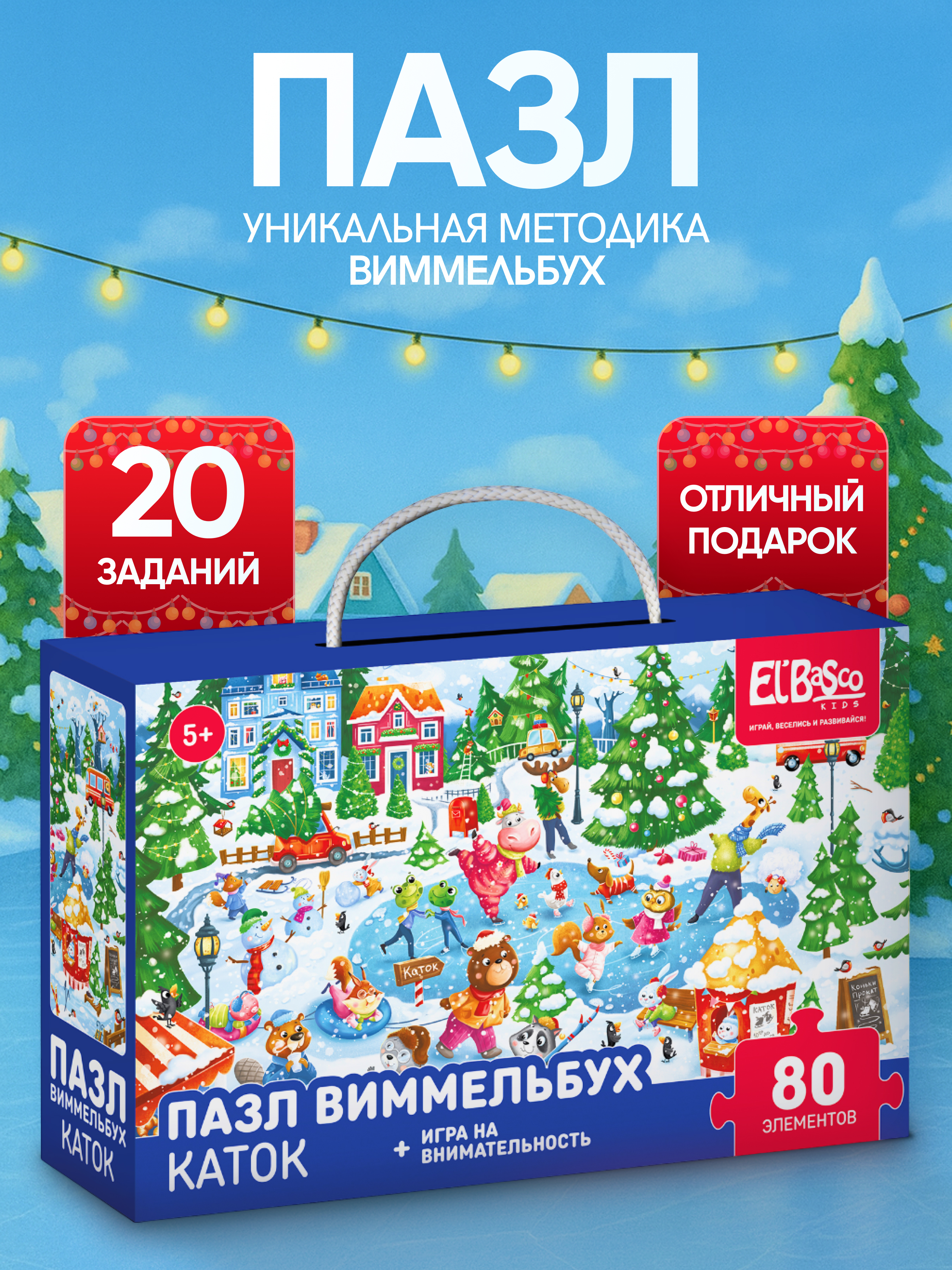 Пазл El BascoKids Каток классический - фото 1