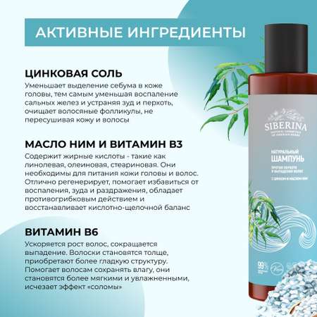Шампунь Siberina