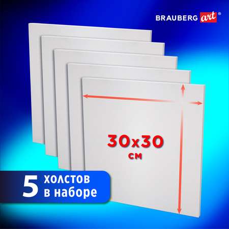 Холст на картоне Brauberg набор 5 штук для рисования 100% хлопок