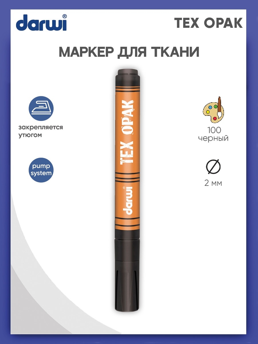 Маркеры Darwi 1 цв. - фото 1