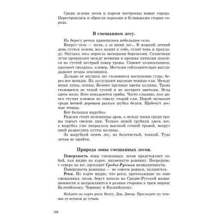 Книга Наше Завтра География. Учебник для 4 класса начальной школы. 1938 год. Терехова Л. Г. Эрдели В. Г