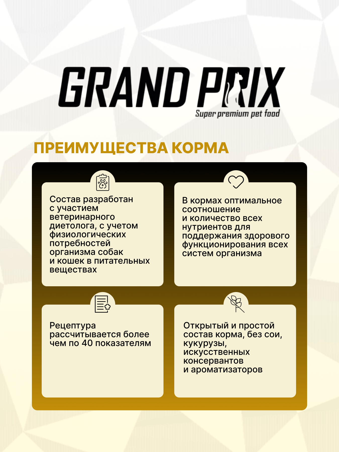 Корм сухой Grand Prix Для кошек - фото 9