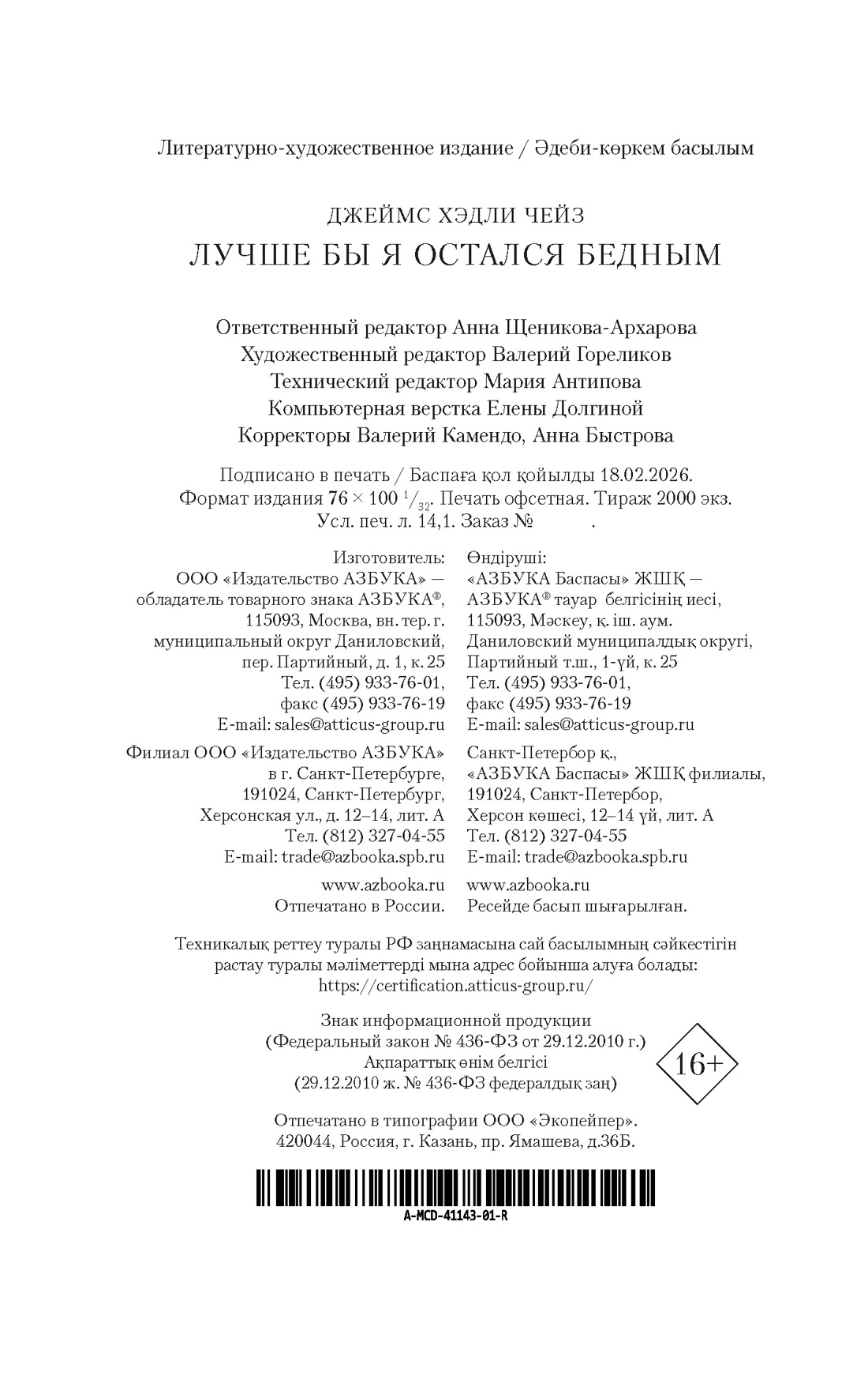 Книга АЗБУКА Чейз Дж Х Лучше бы я остался бедным - фото 3