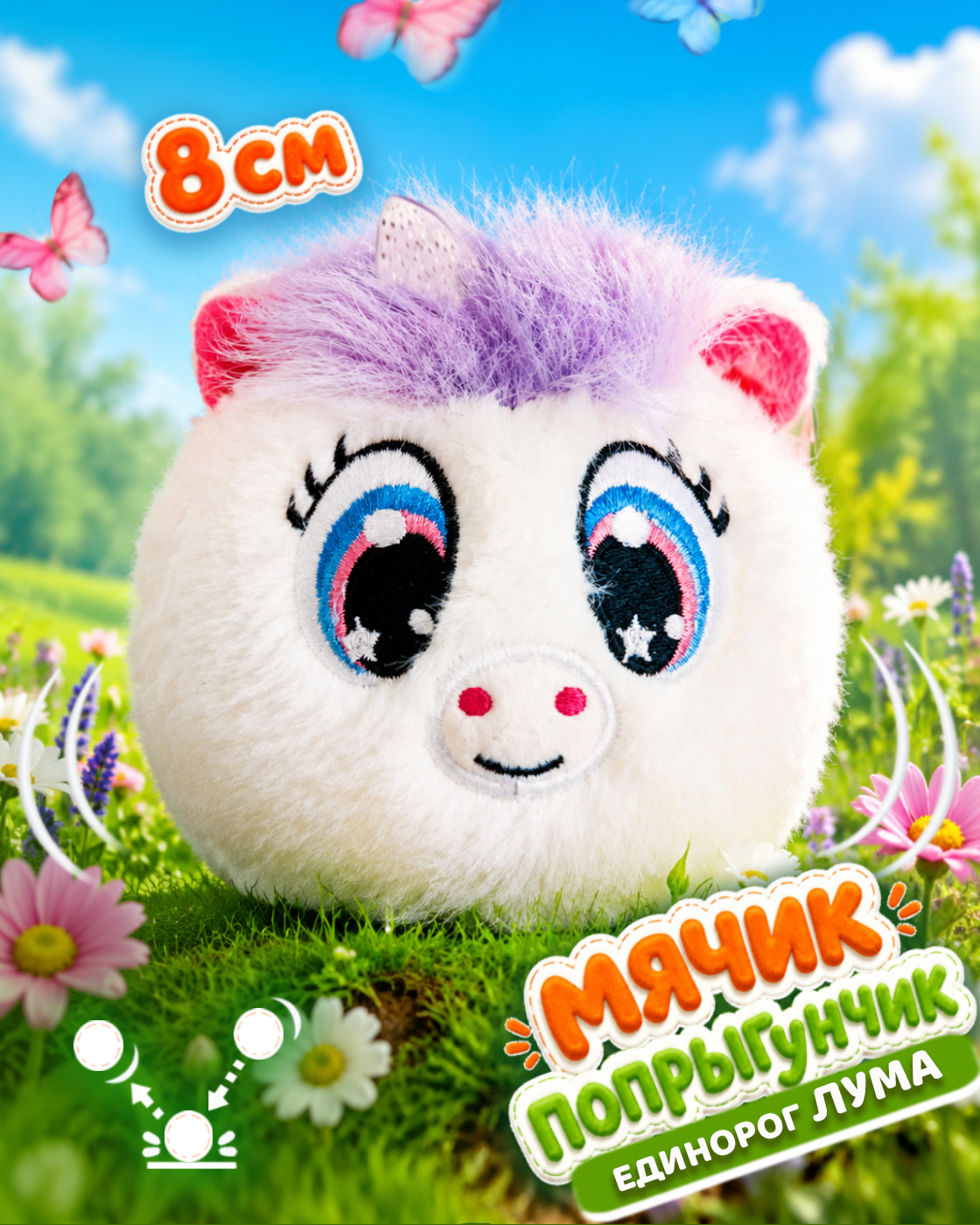 Мягкая игрушка Bouncibles попрыгунчик единорог 8 см - фото 1