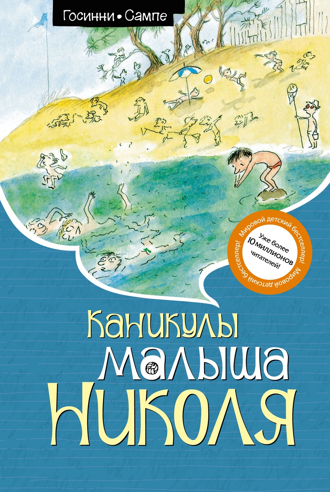 Книга Махаон Госинни. Приключения малыша Николя. Комплект из 2-х книг - фото 2