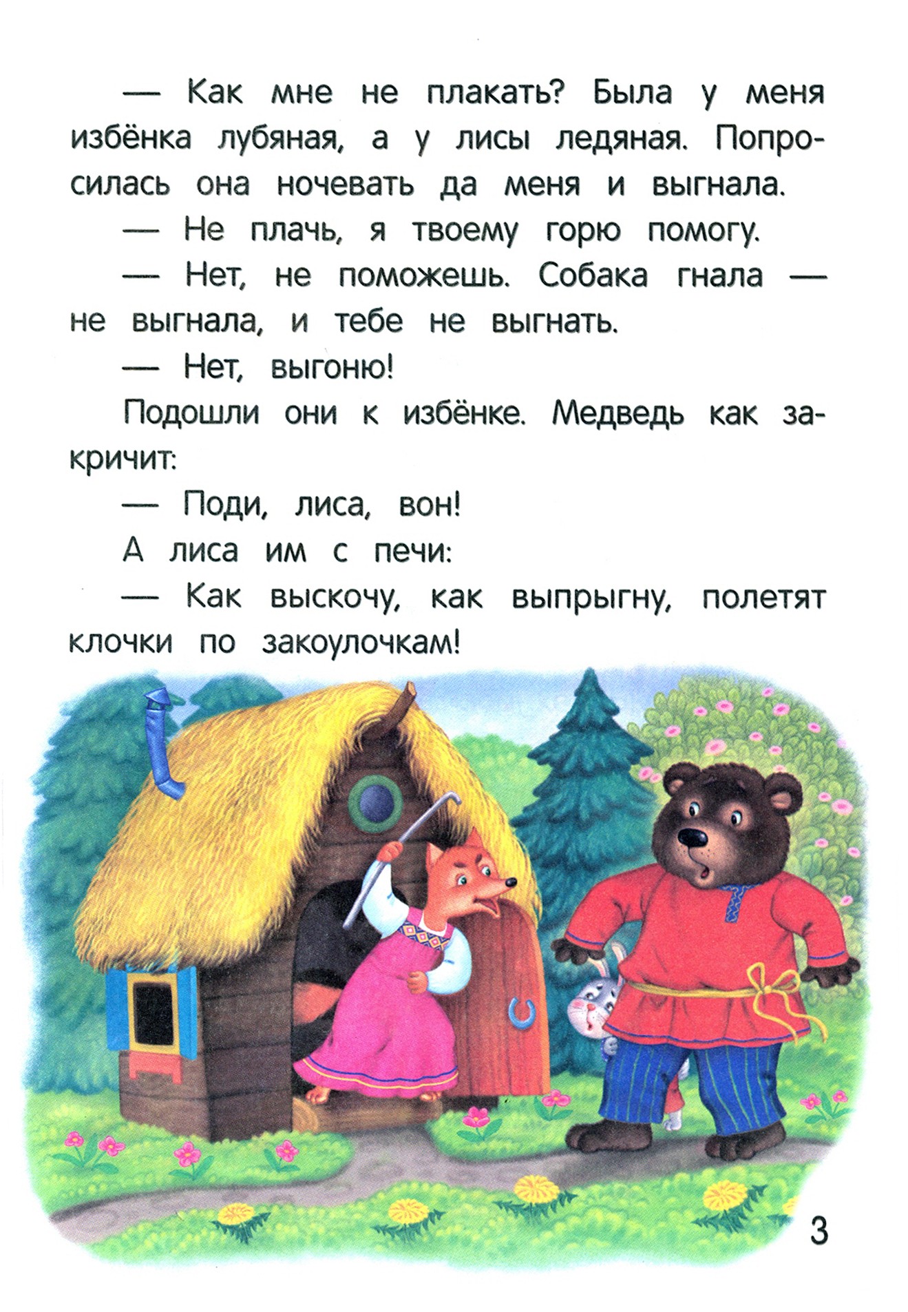 Книга Стрекозa Лиса и заяц сказка-малютка - фото 2
