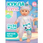 Кукла пупс AMORE BELLO с мягким телом 36см
