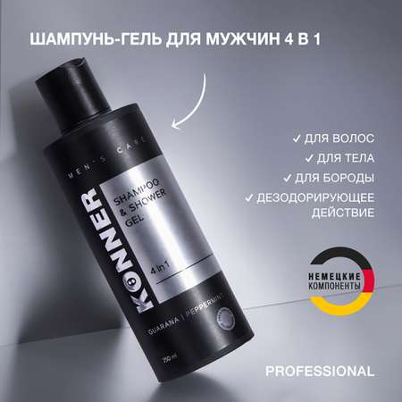 Шампунь KONNER 250 мл
