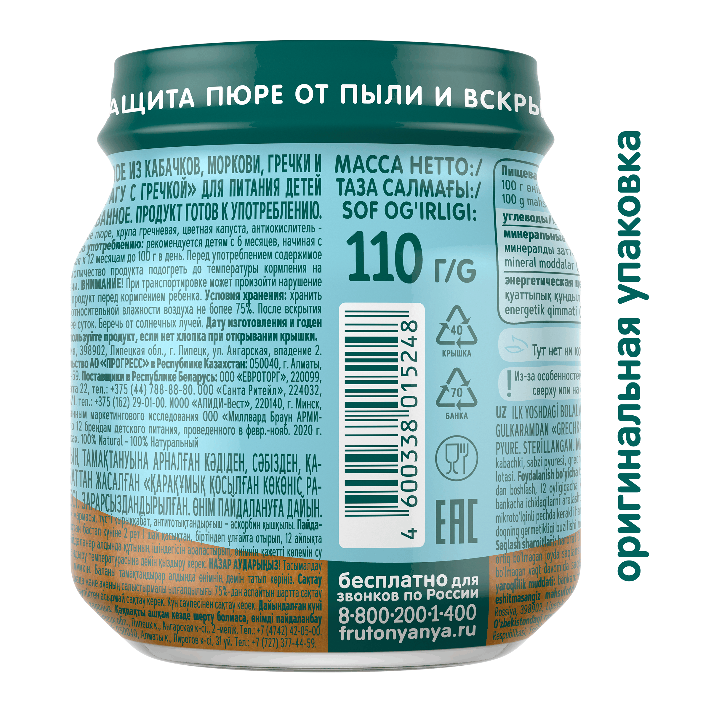 Пюре ФрутоНяня Овощное рагу с 7 мес 110 г - фото 3