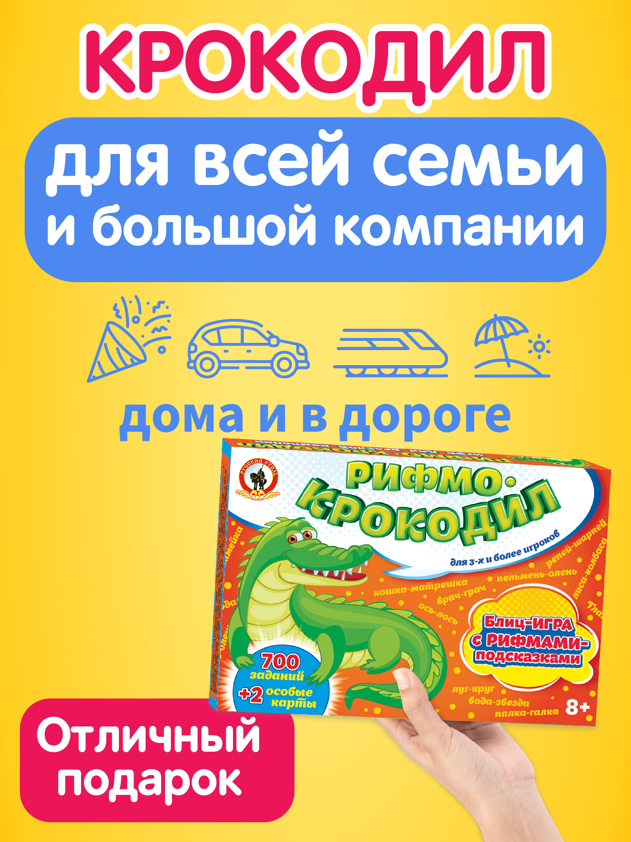 Настольная игра Русский стиль Рифмо-крокодил - фото 4