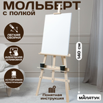 Мольберт художественный Малатук